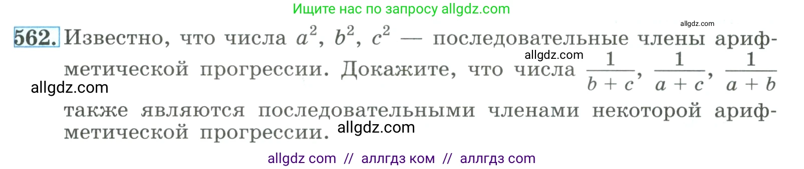 Алгебра, 9 класс Учебник, авторы: Макарычев Юрий Николаевич, Миндюк Нора Григорьевна, Нешков Константин Иванович, Суворова Светлана Борисовна, издательство Просвещение, Москва, 2023, белого цвета, страница 159, номер 562, Условие