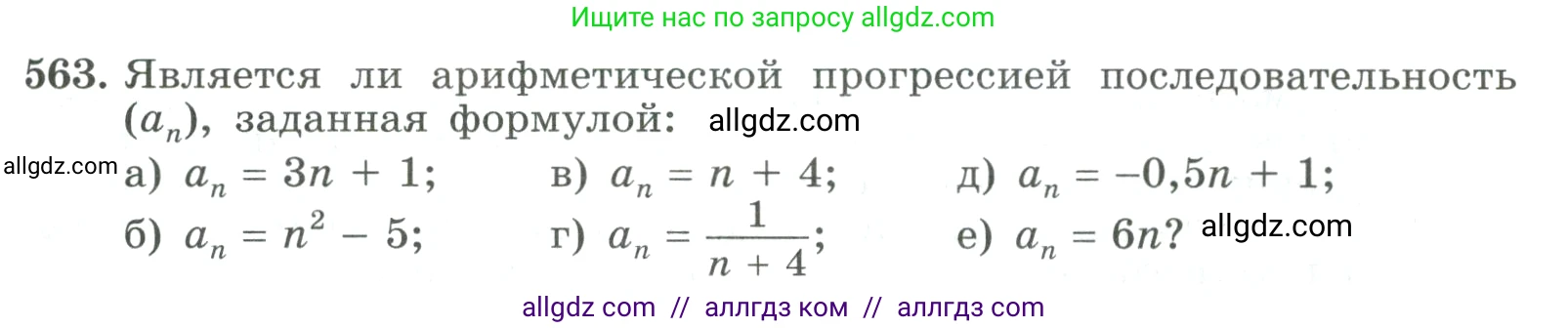 Алгебра, 9 класс Учебник, авторы: Макарычев Юрий Николаевич, Миндюк Нора Григорьевна, Нешков Константин Иванович, Суворова Светлана Борисовна, издательство Просвещение, Москва, 2023, белого цвета, страница 159, номер 563, Условие