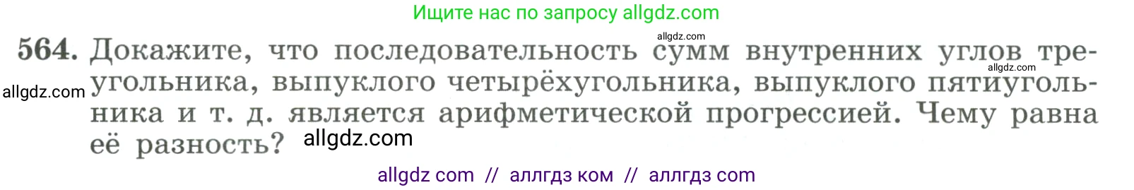 Алгебра, 9 класс Учебник, авторы: Макарычев Юрий Николаевич, Миндюк Нора Григорьевна, Нешков Константин Иванович, Суворова Светлана Борисовна, издательство Просвещение, Москва, 2023, белого цвета, страница 159, номер 564, Условие