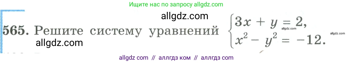 Алгебра, 9 класс Учебник, авторы: Макарычев Юрий Николаевич, Миндюк Нора Григорьевна, Нешков Константин Иванович, Суворова Светлана Борисовна, издательство Просвещение, Москва, 2023, белого цвета, страница 159, номер 565, Условие