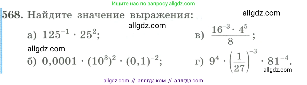 Алгебра, 9 класс Учебник, авторы: Макарычев Юрий Николаевич, Миндюк Нора Григорьевна, Нешков Константин Иванович, Суворова Светлана Борисовна, издательство Просвещение, Москва, 2023, белого цвета, страница 159, номер 568, Условие