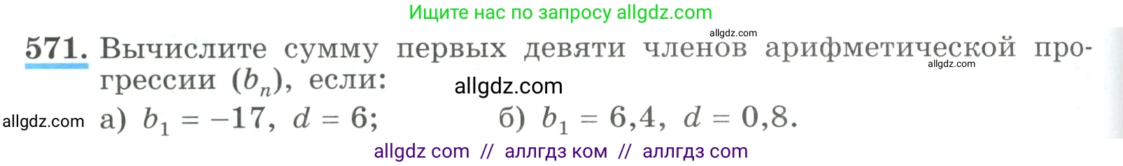 Алгебра, 9 класс Учебник, авторы: Макарычев Юрий Николаевич, Миндюк Нора Григорьевна, Нешков Константин Иванович, Суворова Светлана Борисовна, издательство Просвещение, Москва, 2023, белого цвета, страница 164, номер 571, Условие