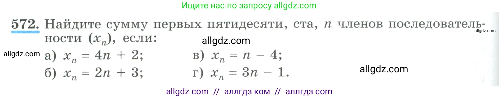 Алгебра, 9 класс Учебник, авторы: Макарычев Юрий Николаевич, Миндюк Нора Григорьевна, Нешков Константин Иванович, Суворова Светлана Борисовна, издательство Просвещение, Москва, 2023, белого цвета, страница 164, номер 572, Условие