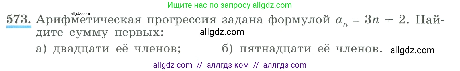 Алгебра, 9 класс Учебник, авторы: Макарычев Юрий Николаевич, Миндюк Нора Григорьевна, Нешков Константин Иванович, Суворова Светлана Борисовна, издательство Просвещение, Москва, 2023, белого цвета, страница 165, номер 573, Условие