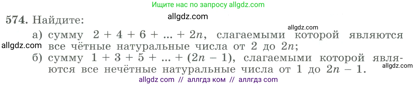Алгебра, 9 класс Учебник, авторы: Макарычев Юрий Николаевич, Миндюк Нора Григорьевна, Нешков Константин Иванович, Суворова Светлана Борисовна, издательство Просвещение, Москва, 2023, белого цвета, страница 165, номер 574, Условие
