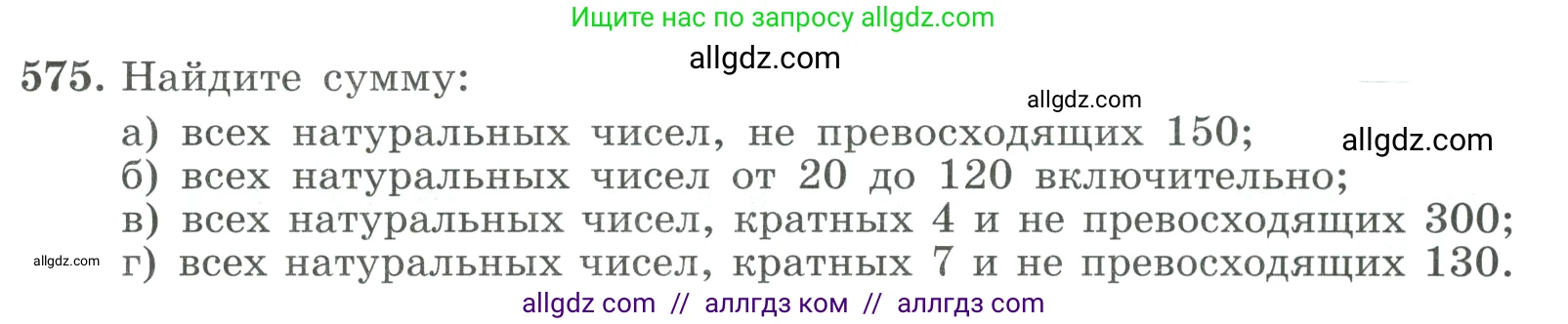 Алгебра, 9 класс Учебник, авторы: Макарычев Юрий Николаевич, Миндюк Нора Григорьевна, Нешков Константин Иванович, Суворова Светлана Борисовна, издательство Просвещение, Москва, 2023, белого цвета, страница 165, номер 575, Условие