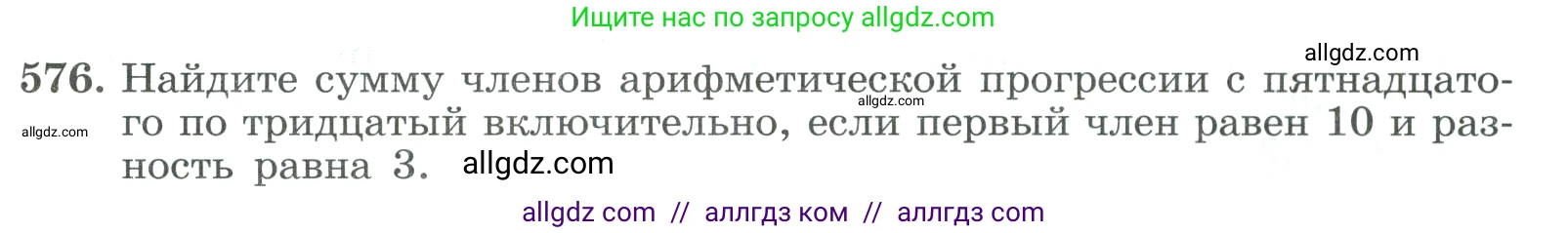 Алгебра, 9 класс Учебник, авторы: Макарычев Юрий Николаевич, Миндюк Нора Григорьевна, Нешков Константин Иванович, Суворова Светлана Борисовна, издательство Просвещение, Москва, 2023, белого цвета, страница 165, номер 576, Условие