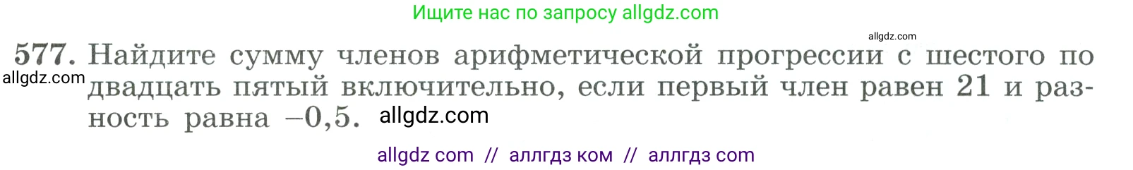 Алгебра, 9 класс Учебник, авторы: Макарычев Юрий Николаевич, Миндюк Нора Григорьевна, Нешков Константин Иванович, Суворова Светлана Борисовна, издательство Просвещение, Москва, 2023, белого цвета, страница 165, номер 577, Условие