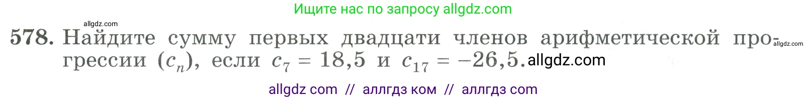 Алгебра, 9 класс Учебник, авторы: Макарычев Юрий Николаевич, Миндюк Нора Григорьевна, Нешков Константин Иванович, Суворова Светлана Борисовна, издательство Просвещение, Москва, 2023, белого цвета, страница 165, номер 578, Условие