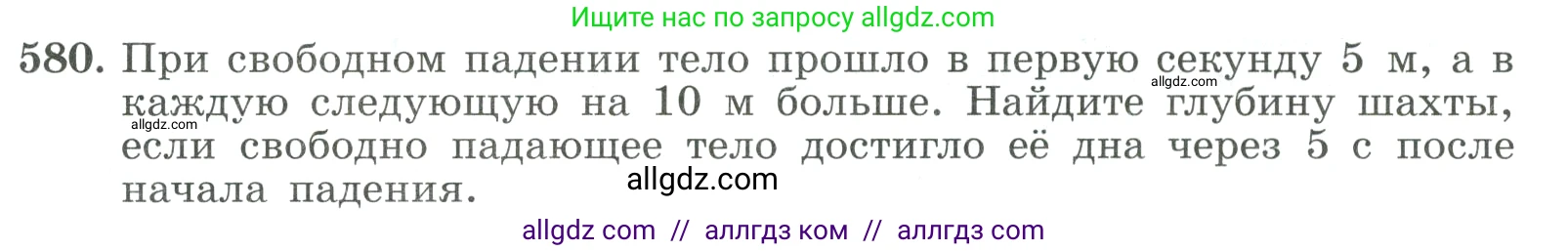 Алгебра, 9 класс Учебник, авторы: Макарычев Юрий Николаевич, Миндюк Нора Григорьевна, Нешков Константин Иванович, Суворова Светлана Борисовна, издательство Просвещение, Москва, 2023, белого цвета, страница 165, номер 580, Условие