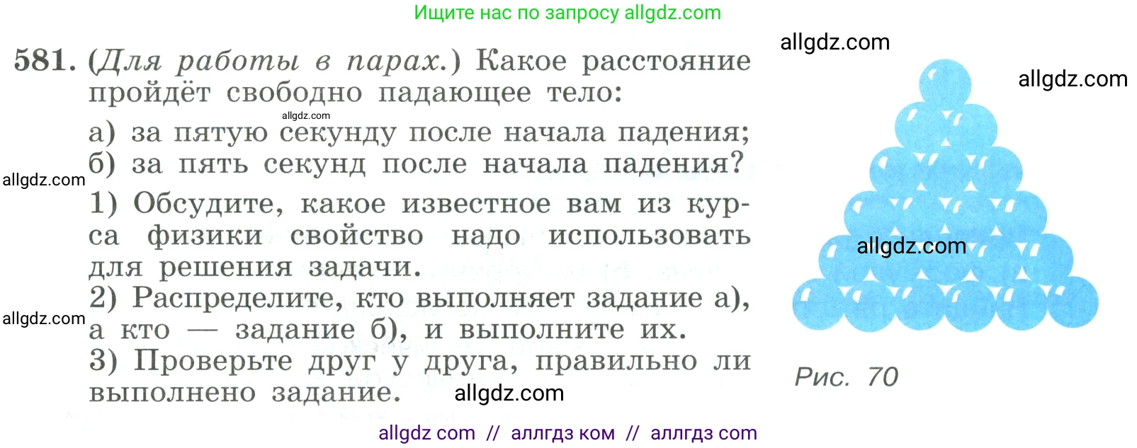 Алгебра, 9 класс Учебник, авторы: Макарычев Юрий Николаевич, Миндюк Нора Григорьевна, Нешков Константин Иванович, Суворова Светлана Борисовна, издательство Просвещение, Москва, 2023, белого цвета, страница 165, номер 581, Условие
