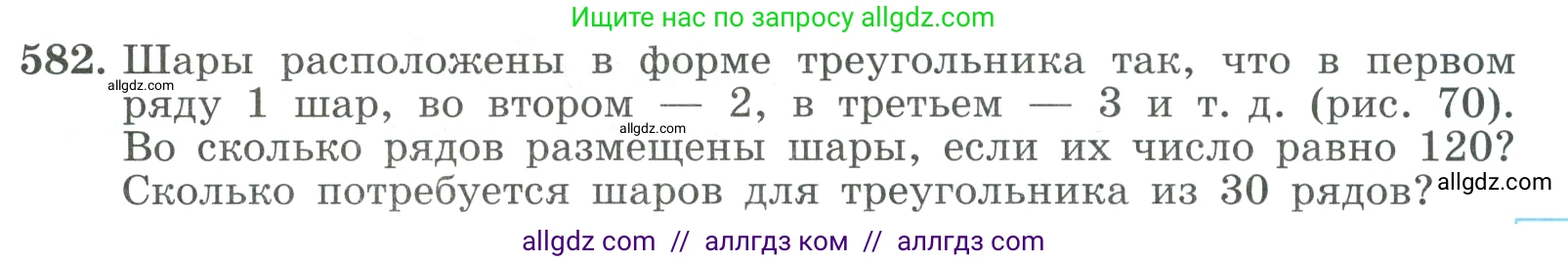 Алгебра, 9 класс Учебник, авторы: Макарычев Юрий Николаевич, Миндюк Нора Григорьевна, Нешков Константин Иванович, Суворова Светлана Борисовна, издательство Просвещение, Москва, 2023, белого цвета, страница 165, номер 582, Условие