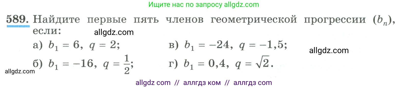 Алгебра, 9 класс Учебник, авторы: Макарычев Юрий Николаевич, Миндюк Нора Григорьевна, Нешков Константин Иванович, Суворова Светлана Борисовна, издательство Просвещение, Москва, 2023, белого цвета, страница 171, номер 589, Условие