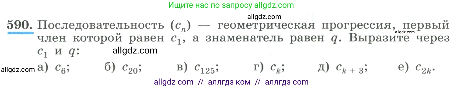 Алгебра, 9 класс Учебник, авторы: Макарычев Юрий Николаевич, Миндюк Нора Григорьевна, Нешков Константин Иванович, Суворова Светлана Борисовна, издательство Просвещение, Москва, 2023, белого цвета, страница 171, номер 590, Условие
