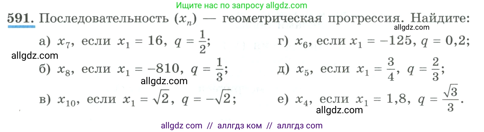 Алгебра, 9 класс Учебник, авторы: Макарычев Юрий Николаевич, Миндюк Нора Григорьевна, Нешков Константин Иванович, Суворова Светлана Борисовна, издательство Просвещение, Москва, 2023, белого цвета, страница 171, номер 591, Условие