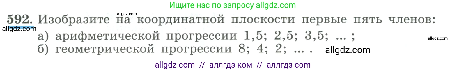 Алгебра, 9 класс Учебник, авторы: Макарычев Юрий Николаевич, Миндюк Нора Григорьевна, Нешков Константин Иванович, Суворова Светлана Борисовна, издательство Просвещение, Москва, 2023, белого цвета, страница 171, номер 592, Условие