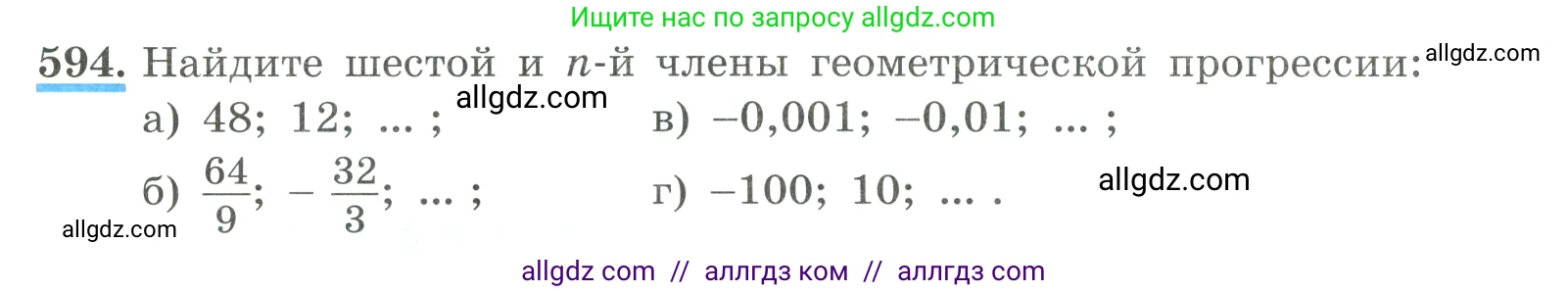 Алгебра, 9 класс Учебник, авторы: Макарычев Юрий Николаевич, Миндюк Нора Григорьевна, Нешков Константин Иванович, Суворова Светлана Борисовна, издательство Просвещение, Москва, 2023, белого цвета, страница 172, номер 594, Условие