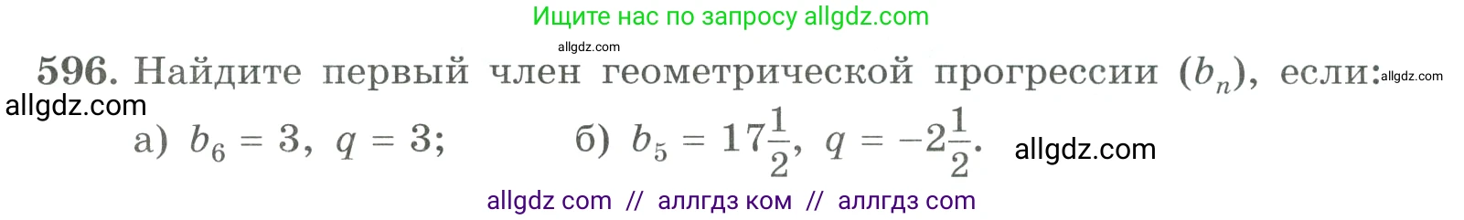Алгебра, 9 класс Учебник, авторы: Макарычев Юрий Николаевич, Миндюк Нора Григорьевна, Нешков Константин Иванович, Суворова Светлана Борисовна, издательство Просвещение, Москва, 2023, белого цвета, страница 172, номер 596, Условие