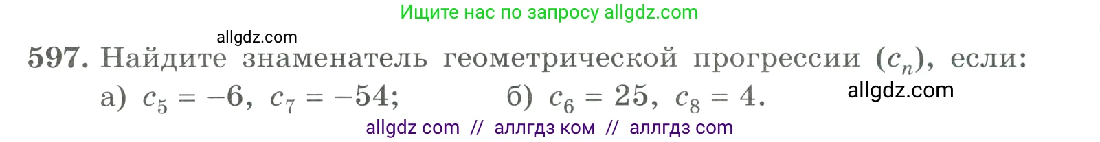 Алгебра, 9 класс Учебник, авторы: Макарычев Юрий Николаевич, Миндюк Нора Григорьевна, Нешков Константин Иванович, Суворова Светлана Борисовна, издательство Просвещение, Москва, 2023, белого цвета, страница 172, номер 597, Условие