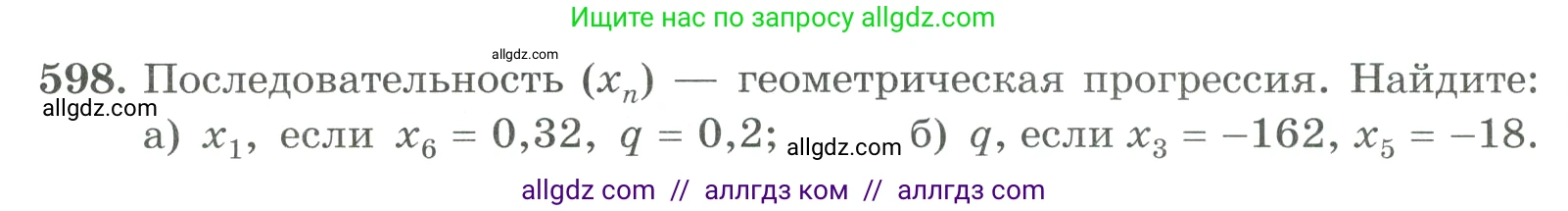 Алгебра, 9 класс Учебник, авторы: Макарычев Юрий Николаевич, Миндюк Нора Григорьевна, Нешков Константин Иванович, Суворова Светлана Борисовна, издательство Просвещение, Москва, 2023, белого цвета, страница 172, номер 598, Условие