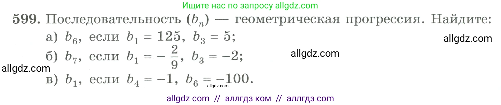 Алгебра, 9 класс Учебник, авторы: Макарычев Юрий Николаевич, Миндюк Нора Григорьевна, Нешков Константин Иванович, Суворова Светлана Борисовна, издательство Просвещение, Москва, 2023, белого цвета, страница 172, номер 599, Условие