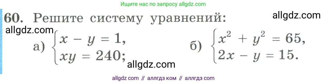 Алгебра, 9 класс Учебник, авторы: Макарычев Юрий Николаевич, Миндюк Нора Григорьевна, Нешков Константин Иванович, Суворова Светлана Борисовна, издательство Просвещение, Москва, 2023, белого цвета, страница 19, номер 60, Условие