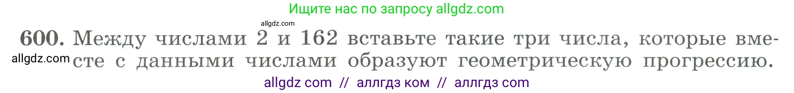Алгебра, 9 класс Учебник, авторы: Макарычев Юрий Николаевич, Миндюк Нора Григорьевна, Нешков Константин Иванович, Суворова Светлана Борисовна, издательство Просвещение, Москва, 2023, белого цвета, страница 172, номер 600, Условие