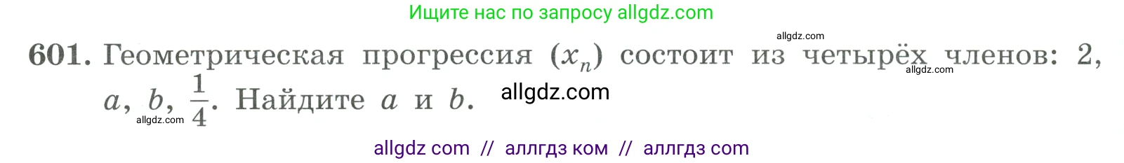 Алгебра, 9 класс Учебник, авторы: Макарычев Юрий Николаевич, Миндюк Нора Григорьевна, Нешков Константин Иванович, Суворова Светлана Борисовна, издательство Просвещение, Москва, 2023, белого цвета, страница 172, номер 601, Условие