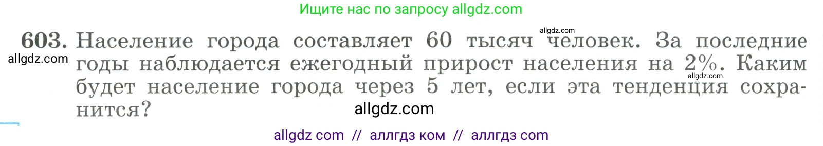 Алгебра, 9 класс Учебник, авторы: Макарычев Юрий Николаевич, Миндюк Нора Григорьевна, Нешков Константин Иванович, Суворова Светлана Борисовна, издательство Просвещение, Москва, 2023, белого цвета, страница 172, номер 603, Условие
