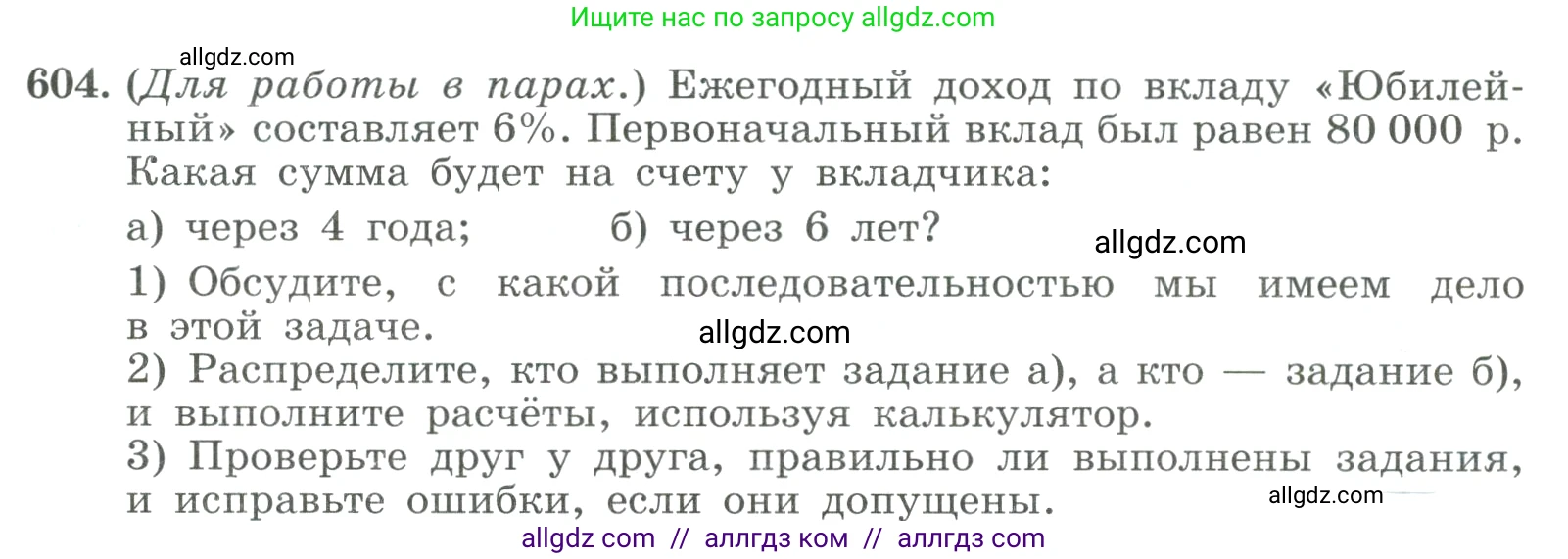 Алгебра, 9 класс Учебник, авторы: Макарычев Юрий Николаевич, Миндюк Нора Григорьевна, Нешков Константин Иванович, Суворова Светлана Борисовна, издательство Просвещение, Москва, 2023, белого цвета, страница 173, номер 604, Условие