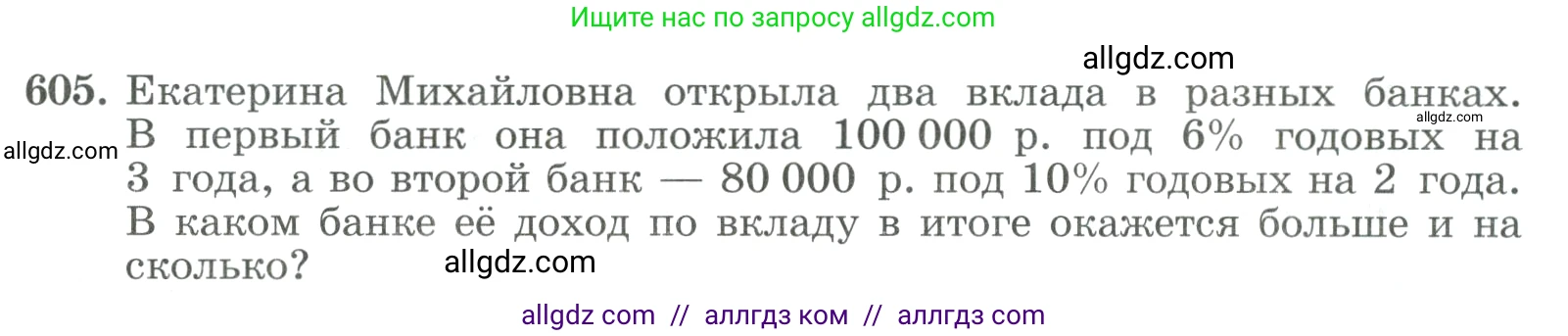 Алгебра, 9 класс Учебник, авторы: Макарычев Юрий Николаевич, Миндюк Нора Григорьевна, Нешков Константин Иванович, Суворова Светлана Борисовна, издательство Просвещение, Москва, 2023, белого цвета, страница 173, номер 605, Условие