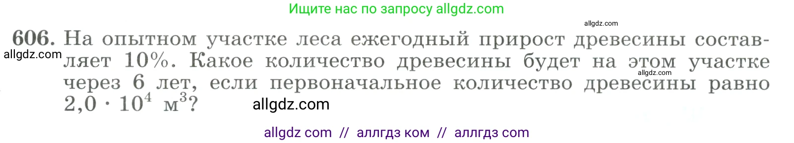 Алгебра, 9 класс Учебник, авторы: Макарычев Юрий Николаевич, Миндюк Нора Григорьевна, Нешков Константин Иванович, Суворова Светлана Борисовна, издательство Просвещение, Москва, 2023, белого цвета, страница 173, номер 606, Условие
