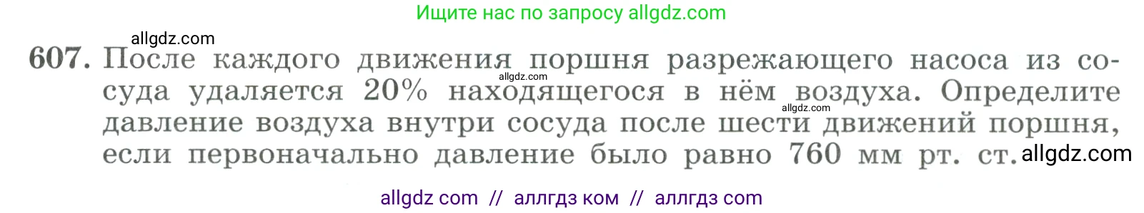 Алгебра, 9 класс Учебник, авторы: Макарычев Юрий Николаевич, Миндюк Нора Григорьевна, Нешков Константин Иванович, Суворова Светлана Борисовна, издательство Просвещение, Москва, 2023, белого цвета, страница 173, номер 607, Условие