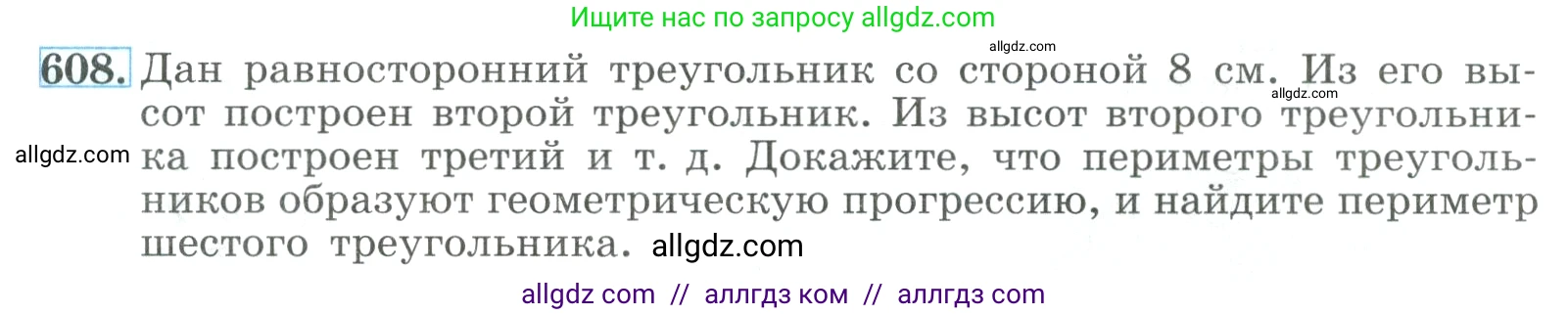 Алгебра, 9 класс Учебник, авторы: Макарычев Юрий Николаевич, Миндюк Нора Григорьевна, Нешков Константин Иванович, Суворова Светлана Борисовна, издательство Просвещение, Москва, 2023, белого цвета, страница 173, номер 608, Условие
