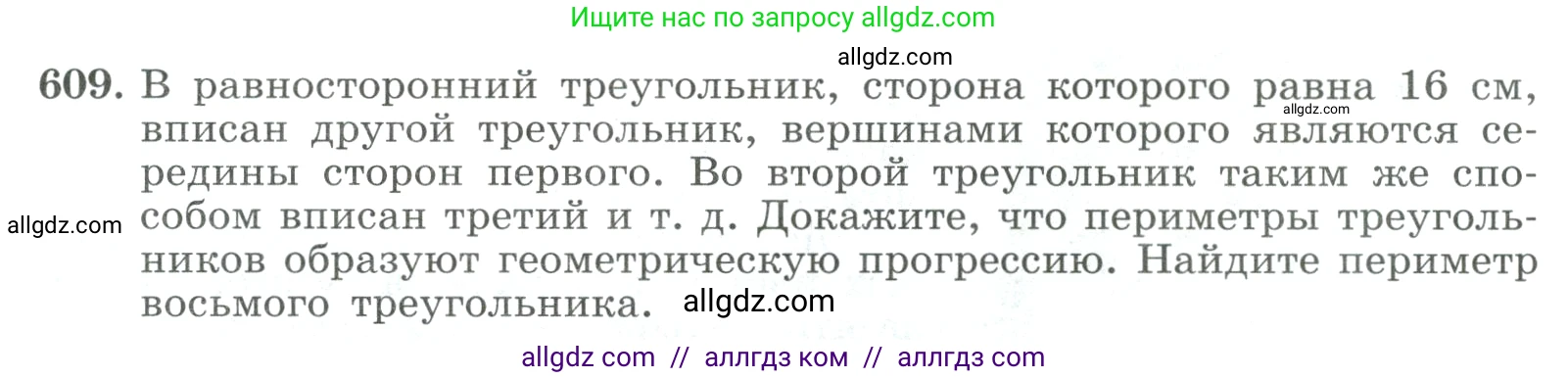 Алгебра, 9 класс Учебник, авторы: Макарычев Юрий Николаевич, Миндюк Нора Григорьевна, Нешков Константин Иванович, Суворова Светлана Борисовна, издательство Просвещение, Москва, 2023, белого цвета, страница 173, номер 609, Условие