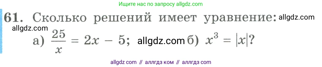 Алгебра, 9 класс Учебник, авторы: Макарычев Юрий Николаевич, Миндюк Нора Григорьевна, Нешков Константин Иванович, Суворова Светлана Борисовна, издательство Просвещение, Москва, 2023, белого цвета, страница 19, номер 61, Условие