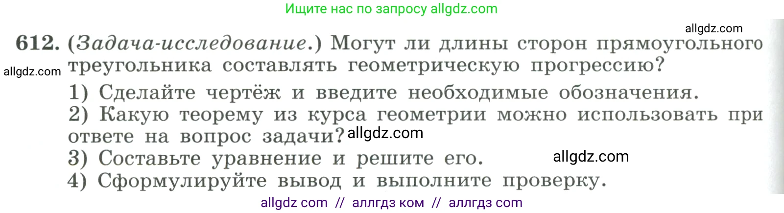 Алгебра, 9 класс Учебник, авторы: Макарычев Юрий Николаевич, Миндюк Нора Григорьевна, Нешков Константин Иванович, Суворова Светлана Борисовна, издательство Просвещение, Москва, 2023, белого цвета, страница 174, номер 612, Условие