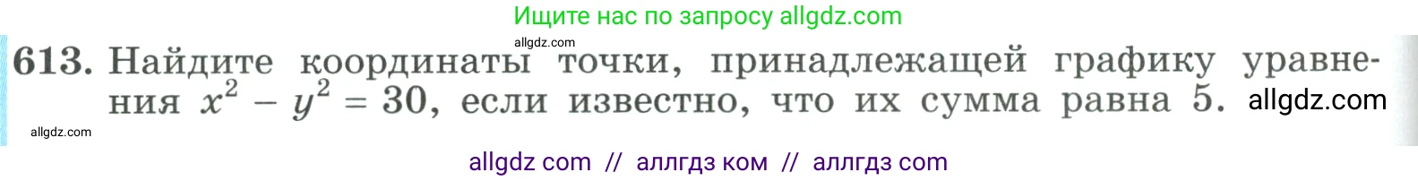 Алгебра, 9 класс Учебник, авторы: Макарычев Юрий Николаевич, Миндюк Нора Григорьевна, Нешков Константин Иванович, Суворова Светлана Борисовна, издательство Просвещение, Москва, 2023, белого цвета, страница 174, номер 613, Условие