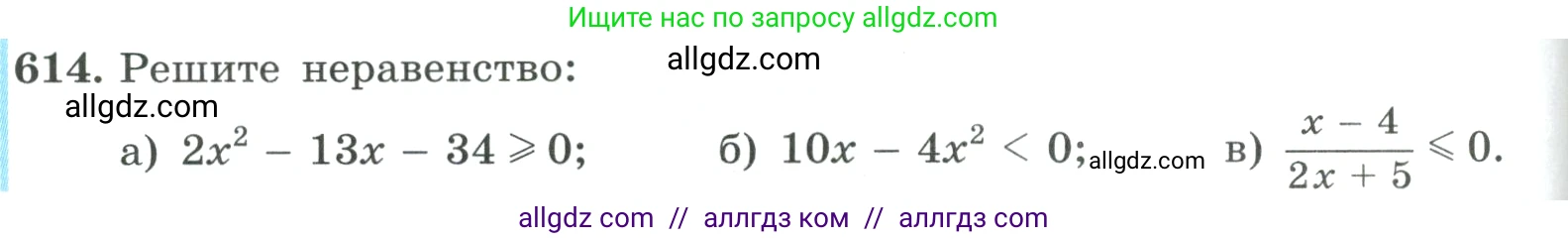 Алгебра, 9 класс Учебник, авторы: Макарычев Юрий Николаевич, Миндюк Нора Григорьевна, Нешков Константин Иванович, Суворова Светлана Борисовна, издательство Просвещение, Москва, 2023, белого цвета, страница 174, номер 614, Условие