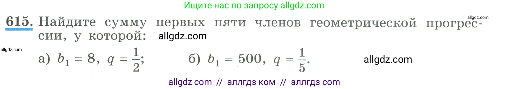 Алгебра, 9 класс Учебник, авторы: Макарычев Юрий Николаевич, Миндюк Нора Григорьевна, Нешков Константин Иванович, Суворова Светлана Борисовна, издательство Просвещение, Москва, 2023, белого цвета, страница 177, номер 615, Условие