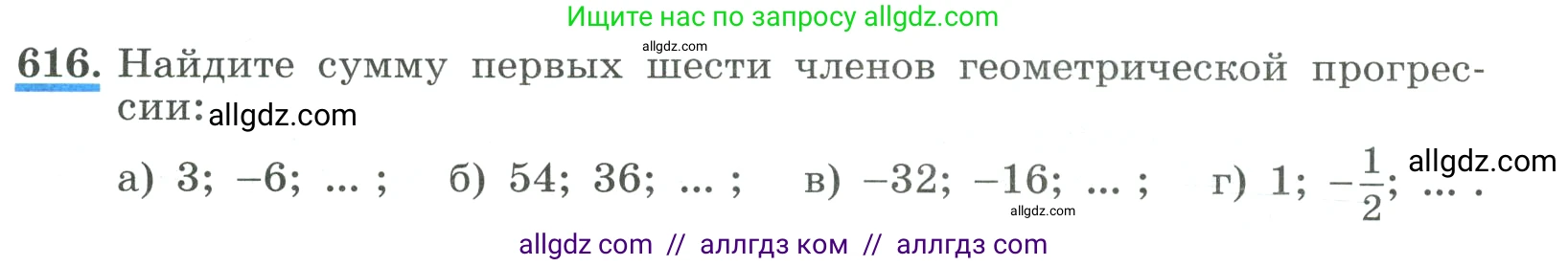 Алгебра, 9 класс Учебник, авторы: Макарычев Юрий Николаевич, Миндюк Нора Григорьевна, Нешков Константин Иванович, Суворова Светлана Борисовна, издательство Просвещение, Москва, 2023, белого цвета, страница 177, номер 616, Условие