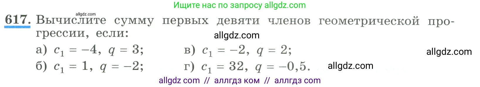 Алгебра, 9 класс Учебник, авторы: Макарычев Юрий Николаевич, Миндюк Нора Григорьевна, Нешков Константин Иванович, Суворова Светлана Борисовна, издательство Просвещение, Москва, 2023, белого цвета, страница 177, номер 617, Условие