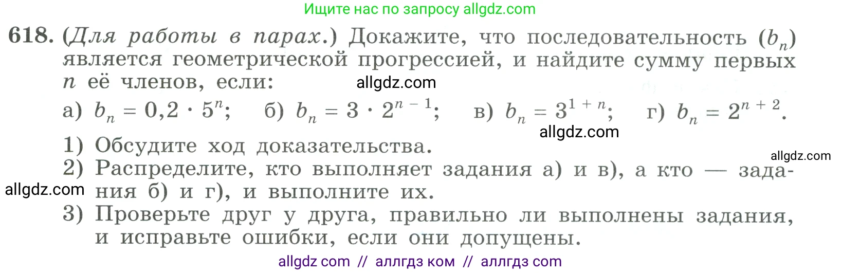 Алгебра, 9 класс Учебник, авторы: Макарычев Юрий Николаевич, Миндюк Нора Григорьевна, Нешков Константин Иванович, Суворова Светлана Борисовна, издательство Просвещение, Москва, 2023, белого цвета, страница 177, номер 618, Условие