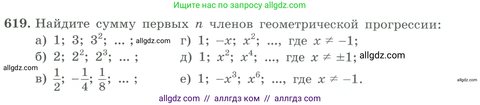 Алгебра, 9 класс Учебник, авторы: Макарычев Юрий Николаевич, Миндюк Нора Григорьевна, Нешков Константин Иванович, Суворова Светлана Борисовна, издательство Просвещение, Москва, 2023, белого цвета, страница 177, номер 619, Условие
