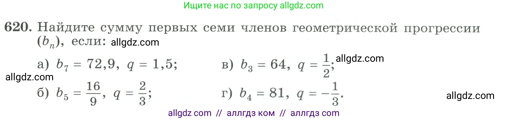 Алгебра, 9 класс Учебник, авторы: Макарычев Юрий Николаевич, Миндюк Нора Григорьевна, Нешков Константин Иванович, Суворова Светлана Борисовна, издательство Просвещение, Москва, 2023, белого цвета, страница 177, номер 620, Условие