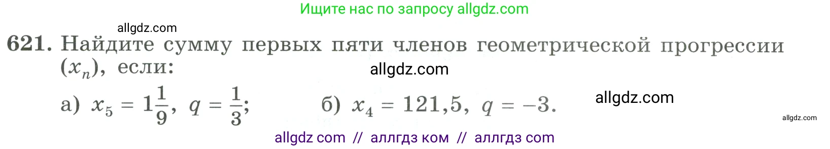 Алгебра, 9 класс Учебник, авторы: Макарычев Юрий Николаевич, Миндюк Нора Григорьевна, Нешков Константин Иванович, Суворова Светлана Борисовна, издательство Просвещение, Москва, 2023, белого цвета, страница 177, номер 621, Условие