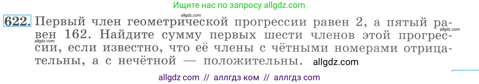 Алгебра, 9 класс Учебник, авторы: Макарычев Юрий Николаевич, Миндюк Нора Григорьевна, Нешков Константин Иванович, Суворова Светлана Борисовна, издательство Просвещение, Москва, 2023, белого цвета, страница 177, номер 622, Условие