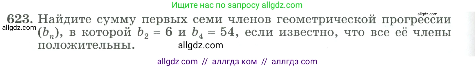 Алгебра, 9 класс Учебник, авторы: Макарычев Юрий Николаевич, Миндюк Нора Григорьевна, Нешков Константин Иванович, Суворова Светлана Борисовна, издательство Просвещение, Москва, 2023, белого цвета, страница 178, номер 623, Условие