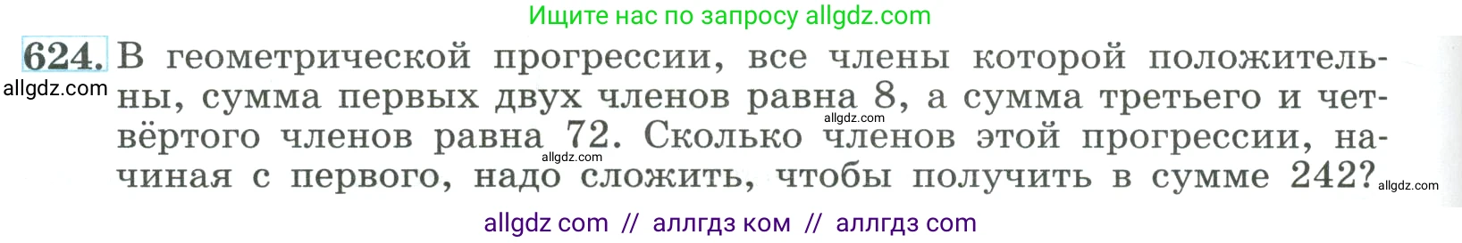 Алгебра, 9 класс Учебник, авторы: Макарычев Юрий Николаевич, Миндюк Нора Григорьевна, Нешков Константин Иванович, Суворова Светлана Борисовна, издательство Просвещение, Москва, 2023, белого цвета, страница 178, номер 624, Условие