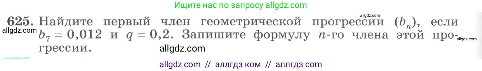 Алгебра, 9 класс Учебник, авторы: Макарычев Юрий Николаевич, Миндюк Нора Григорьевна, Нешков Константин Иванович, Суворова Светлана Борисовна, издательство Просвещение, Москва, 2023, белого цвета, страница 178, номер 625, Условие